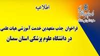 پذیرش عضو هیات علمی 
